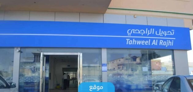 كيفية حل مشكلة التحويل الدولي الراجحي 1445 بالتفصيل