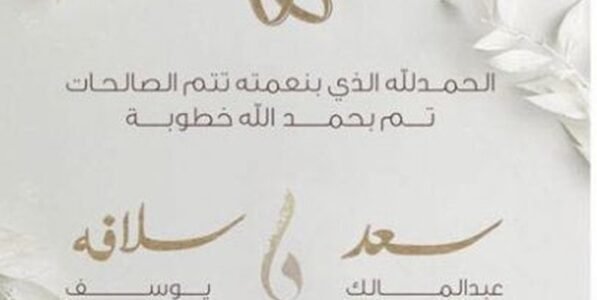 رمزيات خطوبة باسماء 2023 بوستر خطوبة جاهز للتصميم