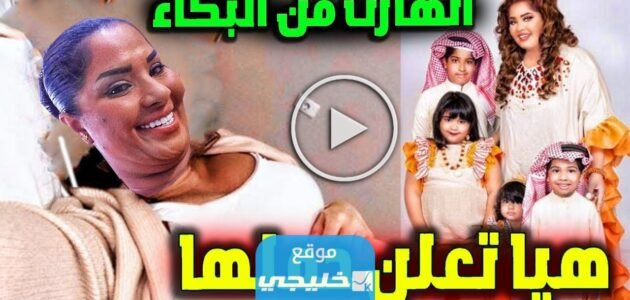 حصريا.. رابط فيديو هيا الشعيبي تعلن عن حملها تيك توك كامل بدون حذف