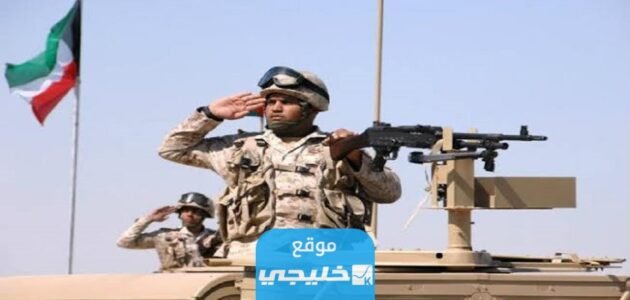 كم راتب العميد في الجيش الكويتي 2023