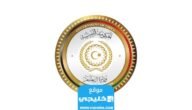 “صدرت رسميا” نتائج الشهادة الاعدادية ليبيا الدور الثاني 2023 موقع وزارة التربية والتعليم ليبيا