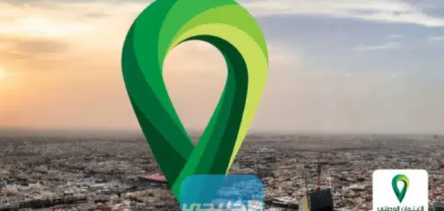 كيفية سداد رسوم العنوان الوطني للافراد 1445 بالخطوات التفصيلية