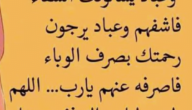 دعاء رفع البلاء والمصائب والكرب مكتوب 1445 دعاء لرفع البلاء والفرج