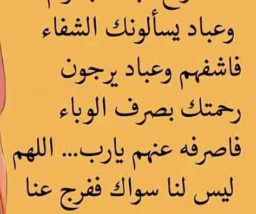 دعاء رفع البلاء والمصائب والكرب مكتوب 1445 دعاء لرفع البلاء والفرج