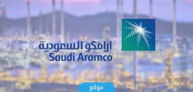 سلم رواتب ارامكو للدبلوم في السعودية 1445/2023