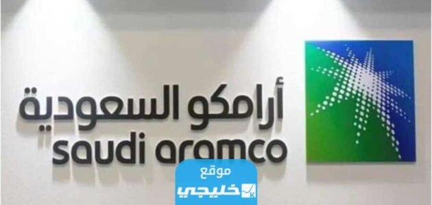 سلم رواتب ارامكو للمتقاعدين والعاملين في السعودية 1445