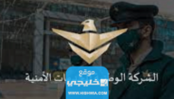 سلم رواتب شركة سيف للخدمات الأمنية 2023 مع العلاوات