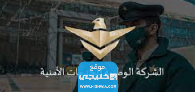 سلم رواتب شركة سيف للخدمات الأمنية 2023 مع العلاوات