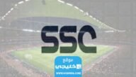 كم سعر رسيفر ssc مع الاشتراك في السعودية 2023