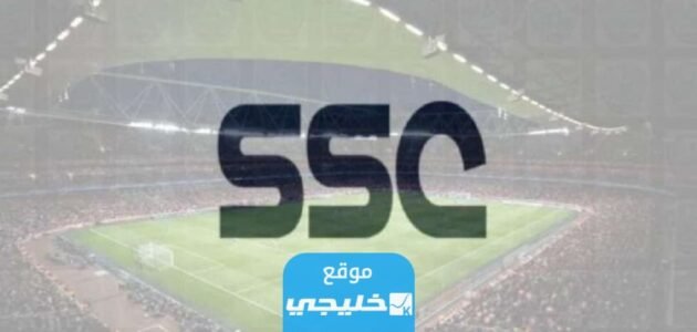 كم سعر رسيفر ssc مع الاشتراك في السعودية 2023
