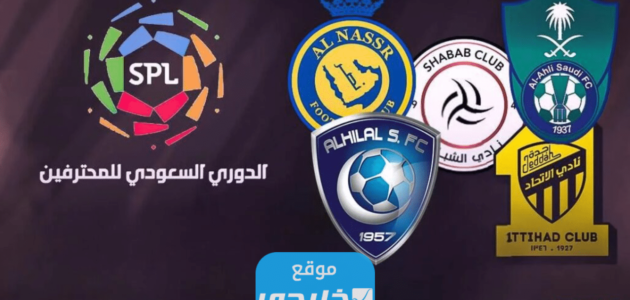 كم ترتيب الدوري السعودي حول العالم 2023