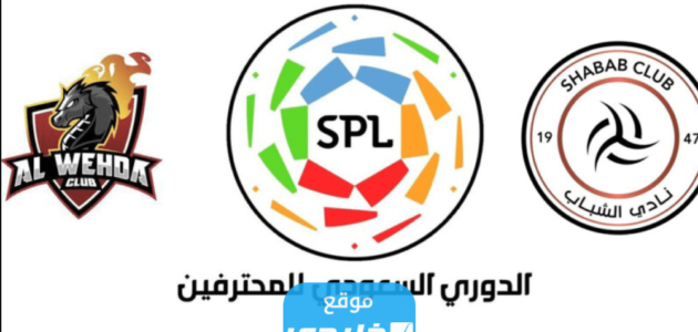 رسميا.. تشكيلة الوحدة ضد الشباب في دوري روشن السعودي 2023