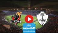 حجز تذاكر مباراة الطائي والوحدة في دوري روشن السعودي 2023 (الرابط + الخطوات + الاسعار)