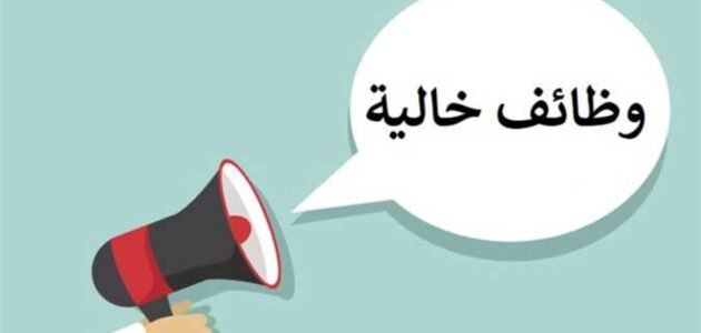 وظائف شاغرة في الكويت الخميس (24 أغسطس 2023) وظائف خالية