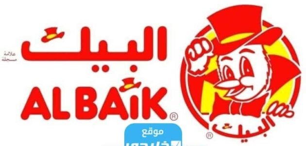 رقم البيك الموحد المجاني “Albaik” في السعودية 2023 وطرق التواصل