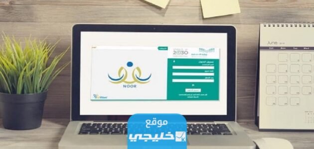 استخراج شهادة ثانوية بدل فاقد عبر نظام نور 1445 (الرابط والخطوات)