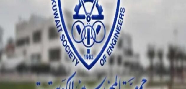 شرح طريقة التسجيل في جمعية المهندسين الكويتية أون لاين 2023