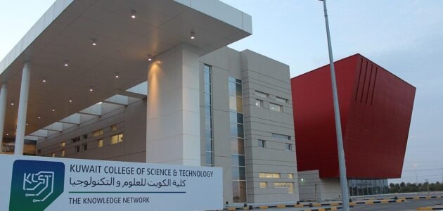 شرح طريقة التسجيل في كلية الكويت للعلوم والتكنولوجيا 2023