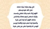 اقوي عبارات تهنئة المولد النبوي الشريف 2023 أجمل عبارات التهنئة بالمولد النبوي