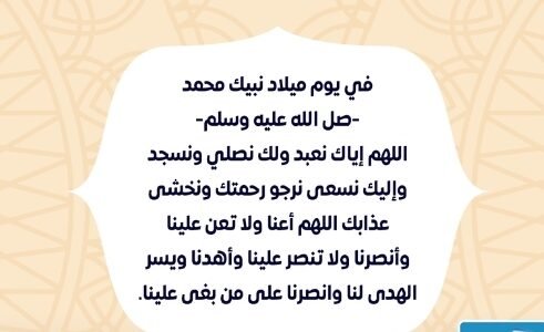 اقوي عبارات تهنئة المولد النبوي الشريف 2023 أجمل عبارات التهنئة بالمولد النبوي