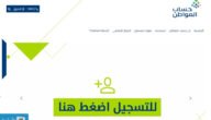 شروط التسجيل في حساب المواطن 1445 التسجيل في حساب المواطن