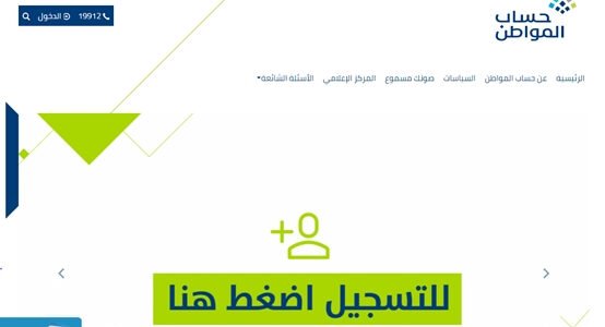 شروط التسجيل في حساب المواطن 1445 التسجيل في حساب المواطن
