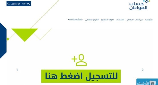 رابط التسجيل في حساب المواطن عن طريق الجوال 1445 تسجيل دخول حساب المواطن