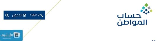 طريقة الاعتراض على حساب المواطن 1445 اعتراض حساب المواطن الدفعات