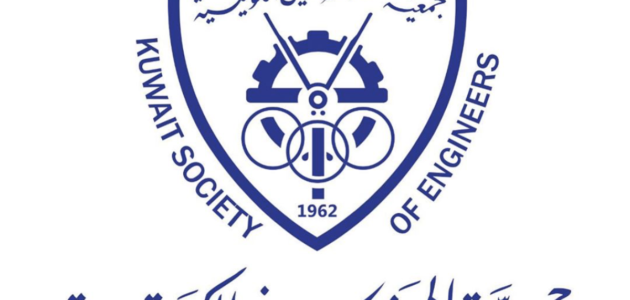 مواعيد عمل جمعية المهندسين الكويتية 2023 1 مواعيد عمل جمعية المهندسين الكويتية 2023