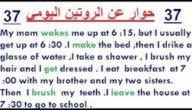 تعبير عن الروتين اليومي بالانجليزي قصير جدا