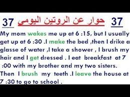تعبير عن الروتين اليومي بالانجليزي قصير جدا