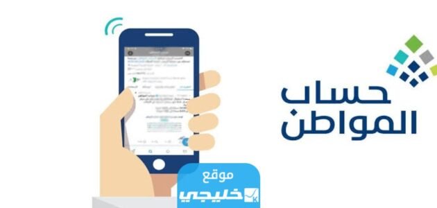 الاستعلام عن اهلية حساب المواطن الدفعة 69 لشهر اغسطس 2023 بالخطوات التفصيلية