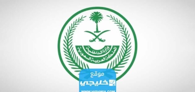 الاستعلام عن ترقيات الأمن العام 1445/2023 (الرابط + الخطوات)