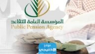 الاستعلام عن راتب التقاعد بالسجل المدني 1445 ( موعد نزوله + طريقة احتسابه)