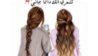 عبارات عن صديقتي توام روحي 1445 كلمات عن صديقتي توأم روحي تويتر