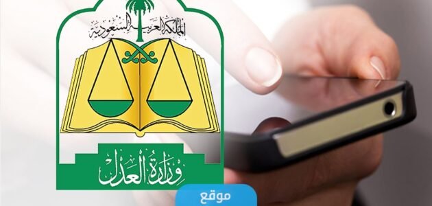 الاستعلام عن طلب تنفيذ برقم الهوية في السعودية 2023/1445 (الرابط + الخطوات)