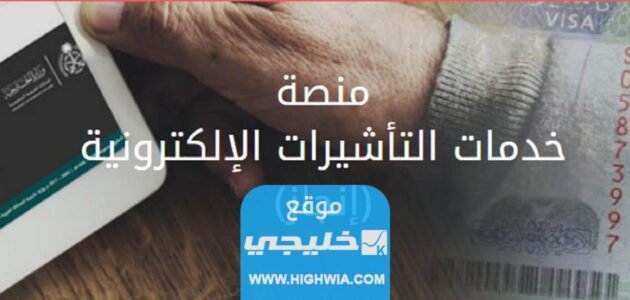 الاستعلام عن طلب زيارة عائلية في السعودية عبر منصة إنجاز 1445