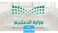 الاستعلام عن نتائج الوظائف التعليمية 1445 (الرابط + الخطوات)