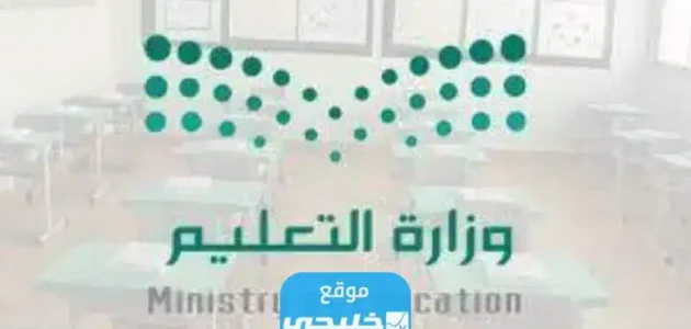 الاستعلام عن نتائج الوظائف التعليمية 1445 (الرابط + الخطوات) 1 الاستعلام عن نتائج الوظائف التعليمية 1445 (الرابط + الخطوات)