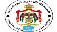 من هنا.. رابط نتيجة الثانوية العامة الأردن توجيهي 2023 عبر موقع وزارة التربية والتعليم الأردنية