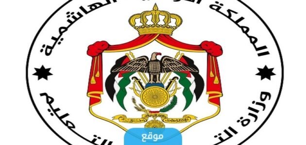من هنا.. رابط نتيجة الثانوية العامة الأردن توجيهي 2023 عبر موقع وزارة التربية والتعليم الأردنية