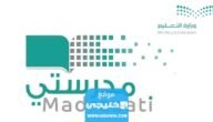رابط تسجيل دخول منصة مدرستي 1445 في السعودية madrasati.sa