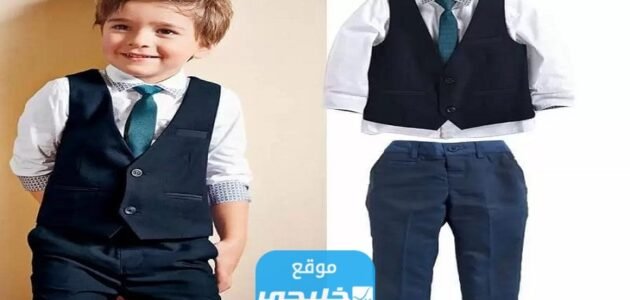 لبس الروضة للاولاد والبنات في السعودية 1445 بالصور