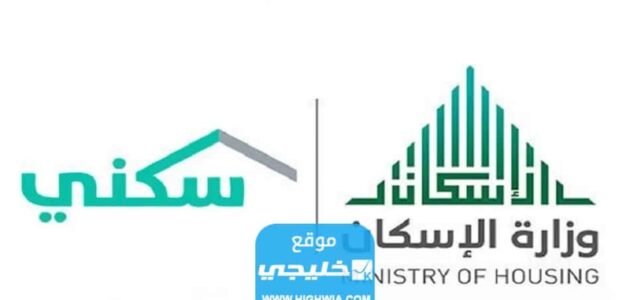 رابط الاستعلام عن استحقاق سكني لشهر صفر 1445-2023