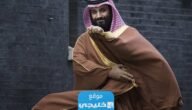 اجمل عبارات تهنئة عيد ميلاد ولي العهد محمد بن سلمان 37 جديدة مع الصور