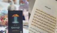 كتاب غيمة ممطرة pdf تحميل