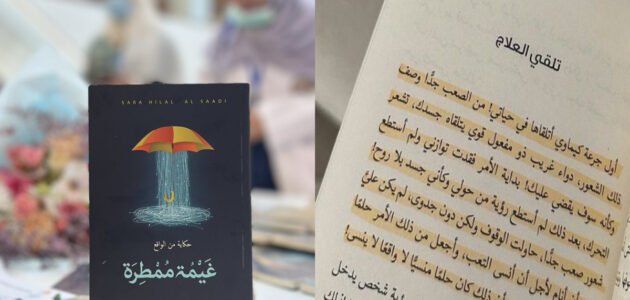 كتاب غيمة ممطرة pdf تحميل