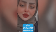 تحميل فيديو فضيحة فاطمه الخالدي اللاخلاقي +18 كامل بدون حذف