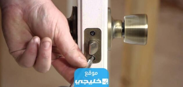 طريقة فتح الباب بدون مفتاح بالصور 1 طريقة فتح الباب بدون مفتاح بالصور