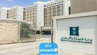 شروط فتح سجل تجاري للموظف الحكومي 2023/1445